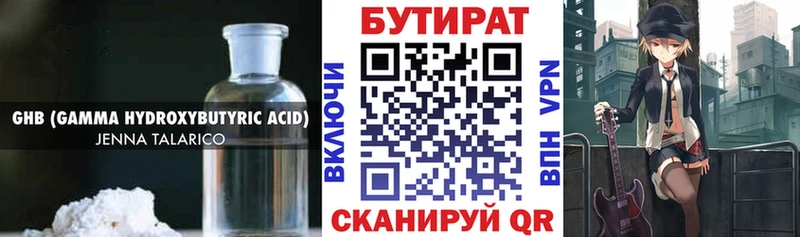 Купить где Гремячинск Бутират вода