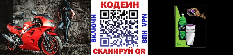 Купить  Гремячинск  Codein напиток Lean (лин) 